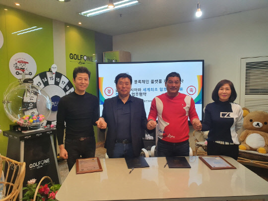 블록체인플랫폼 '골프원아시아', 실시간거래특허 '필립스멀티'와 업무 협약 체결 모습 (사진왼쪽부터 버드마우스 William kim 부회장, ㈜필립스멀티 최기재 대표, ㈜골프원아시아 Richard Ryu 대표, ㈜골프원아시아 이경혜 총괄 사장) (사진제공=㈜필립스멀티)